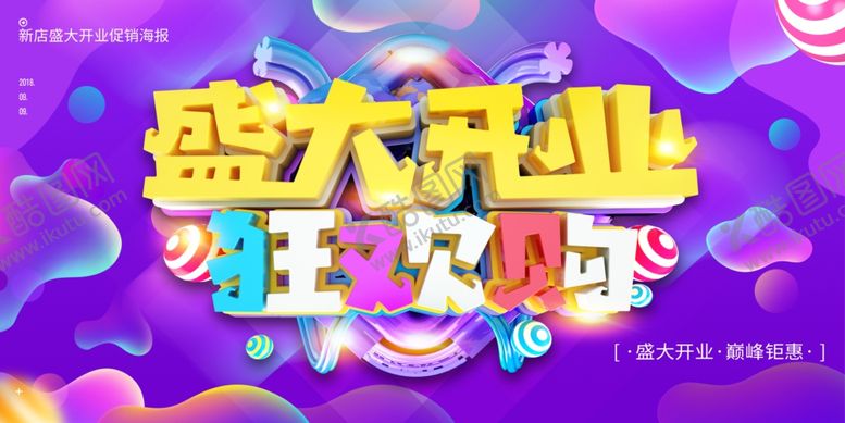 编号：17077910120039172862【酷图网】源文件下载-盛大开业