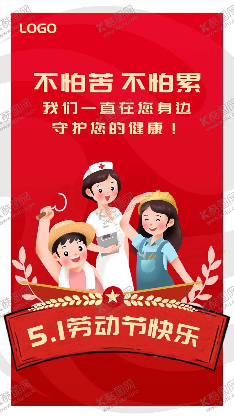编号：25824507021449156095【酷图网】源文件下载-五一劳动节