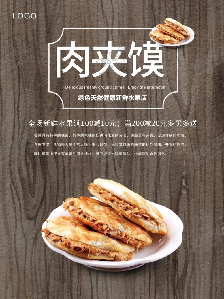 编号：67636210301545268517【酷图网】源文件下载-肉夹馍