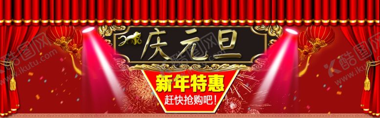 编号：67023909231850401774【酷图网】源文件下载-元旦