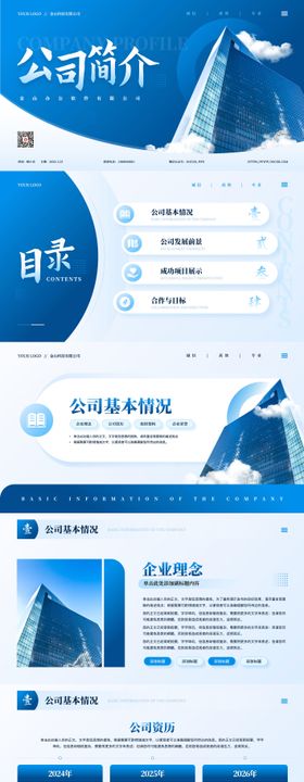 蓝色商务风公司简介企业介绍PPT