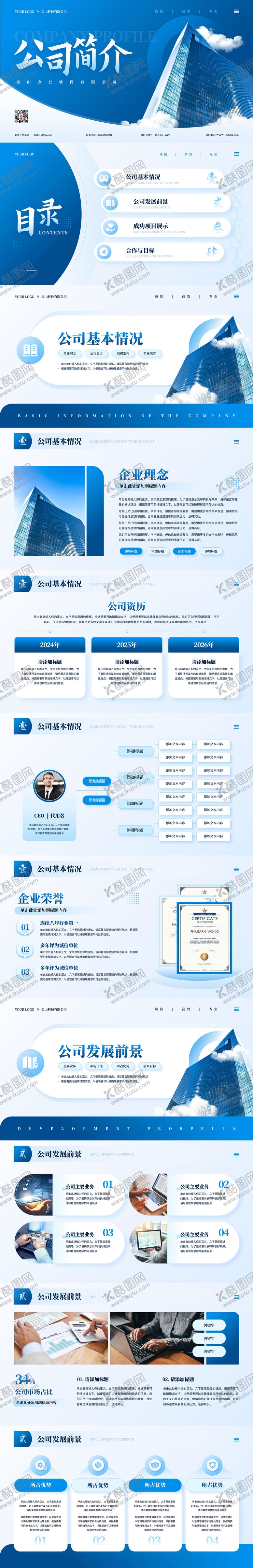 编号：89197604091848056875【酷图网】源文件下载-蓝色商务风公司简介企业介绍PPT