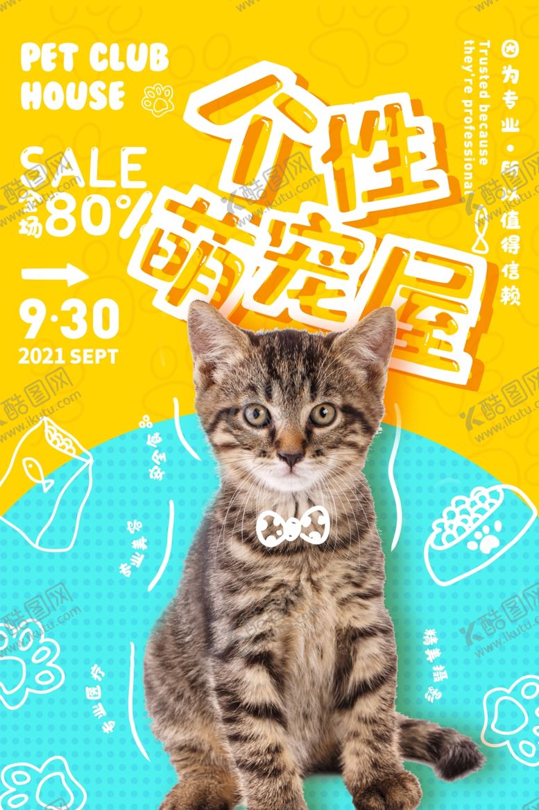 编号：41008301270304523375【酷图网】源文件下载-宠物海报