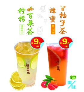 柠檬百果茶蜂蜜柚子茶传单