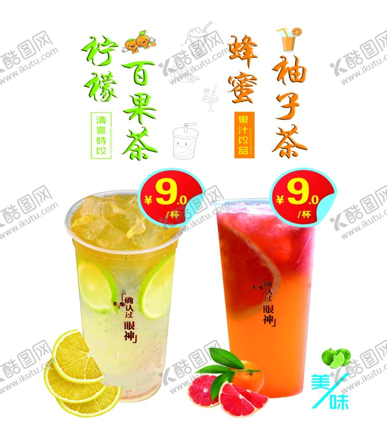 编号：17834507041337179848【酷图网】源文件下载-柠檬百果茶蜂蜜柚子茶传单