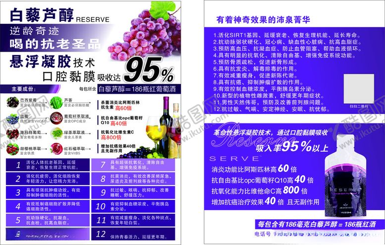 编号：22246101260538093374【酷图网】源文件下载-白藜芦醇
