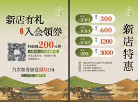 中式充值储值有礼代金券海报