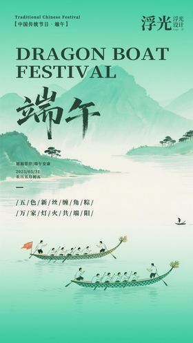 端午节海报六一与端午节