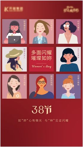 38妇女节海报