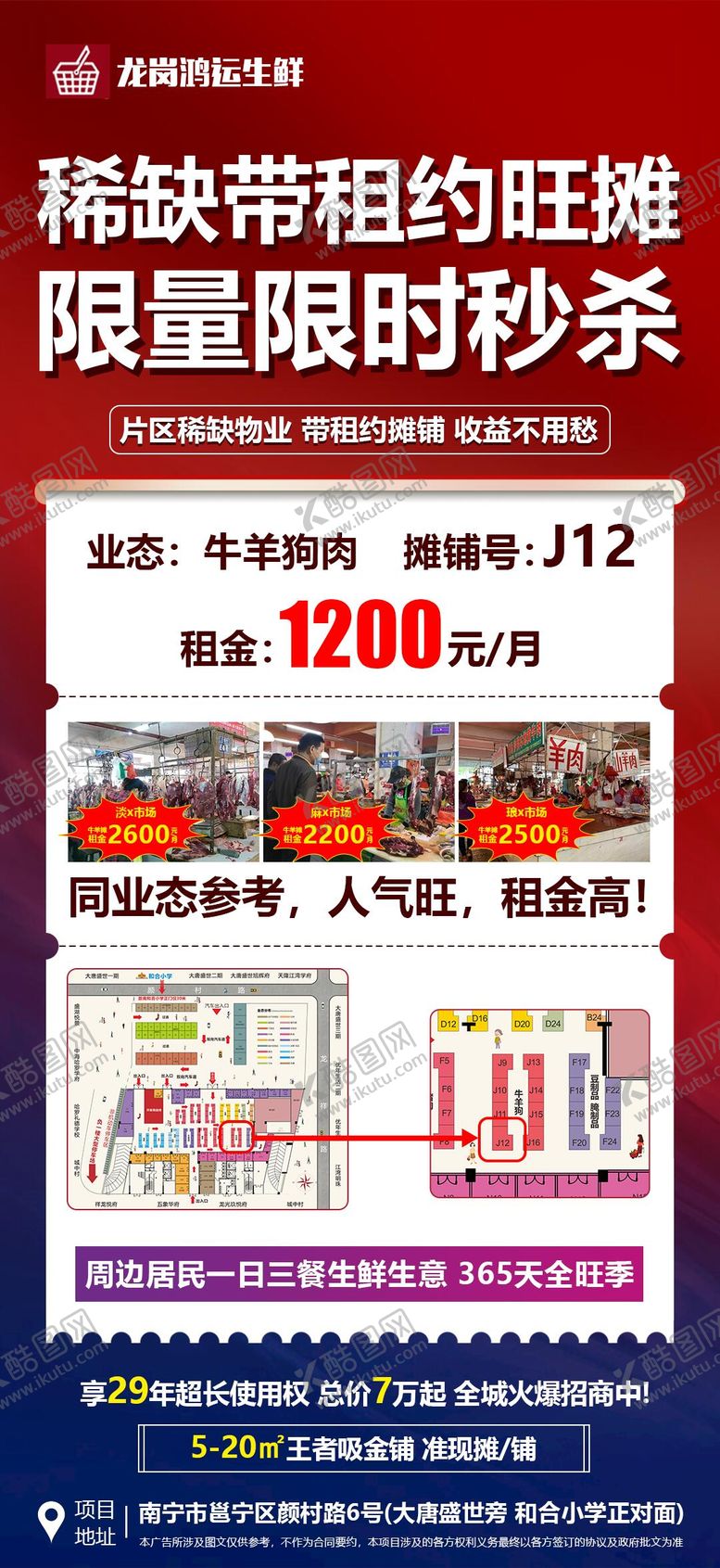 编号：42133112091058199358【酷图网】源文件下载-租约摊铺海报