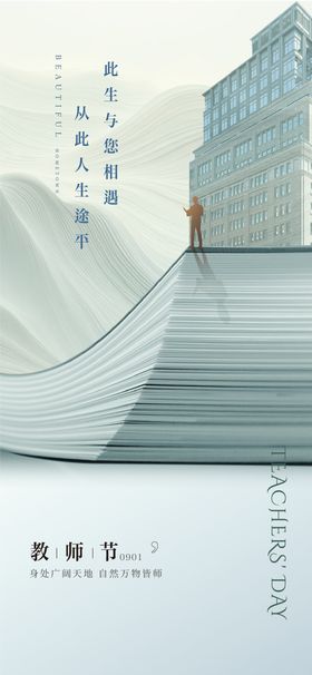 教师节