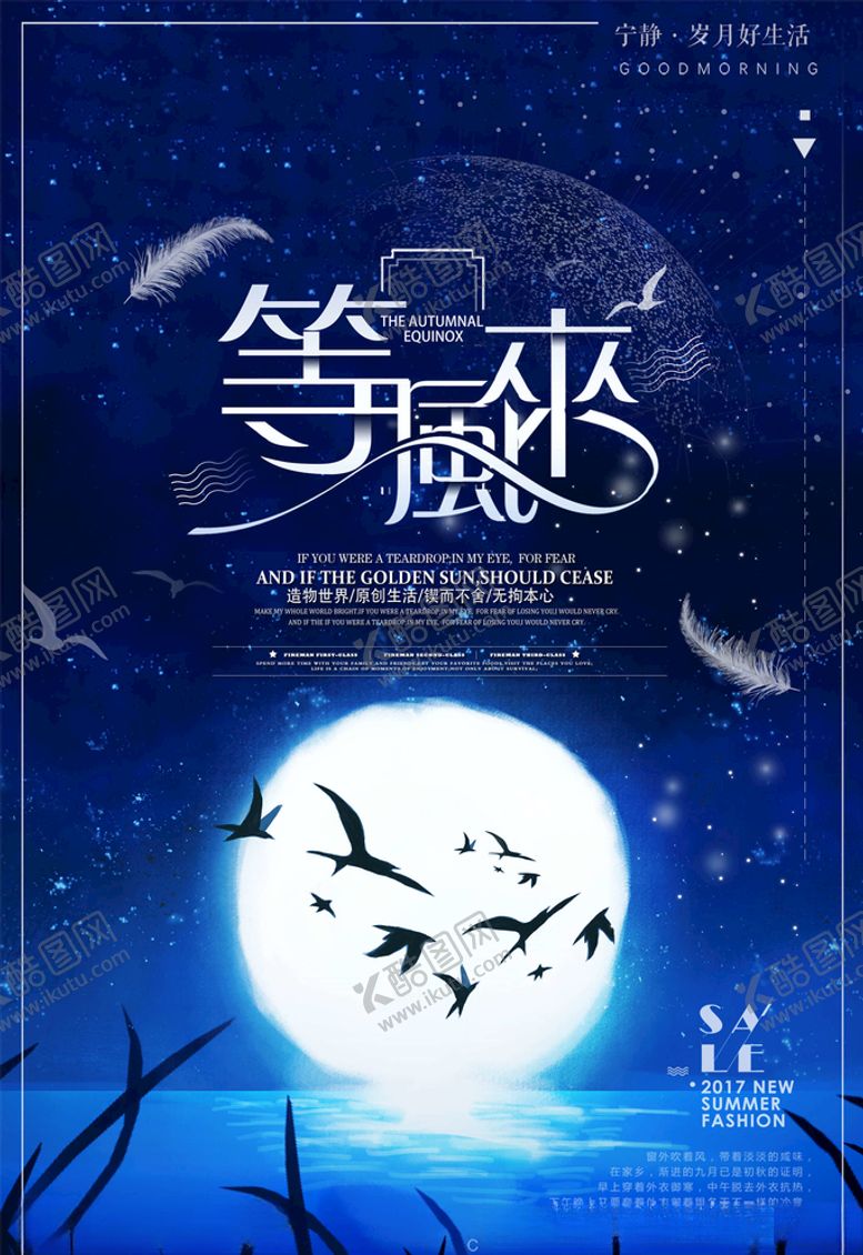 编号：16696505012216321797【酷图网】源文件下载-等风来海报