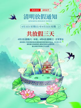 清明放假通知节节节海报节背景