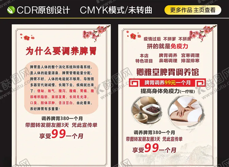编号：69738607062037374409【酷图网】源文件下载-脾胃宣传单