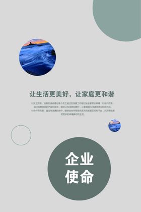 企业使命