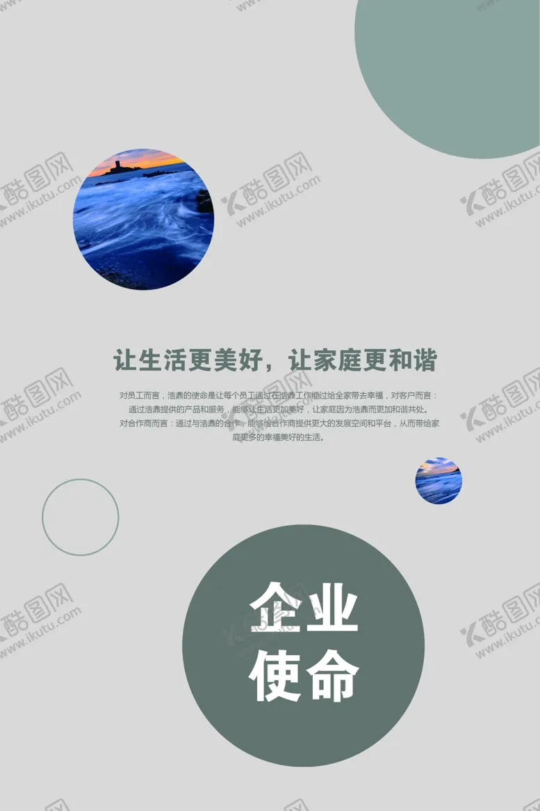 编号：47313607021036154394【酷图网】源文件下载-企业使命