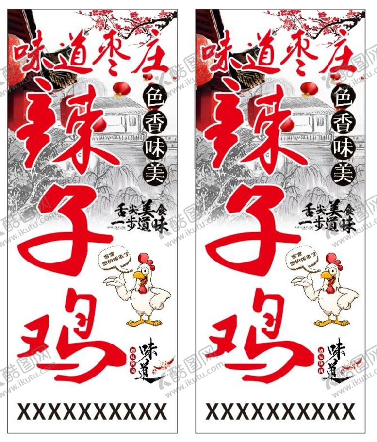 编号：09278609210747097508【酷图网】源文件下载-辣子鸡