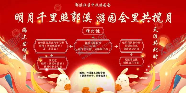 编号：72246601251414213410【酷图网】源文件下载-中秋猜灯谜
