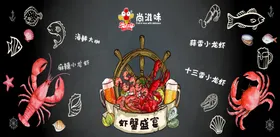 龙虾墙