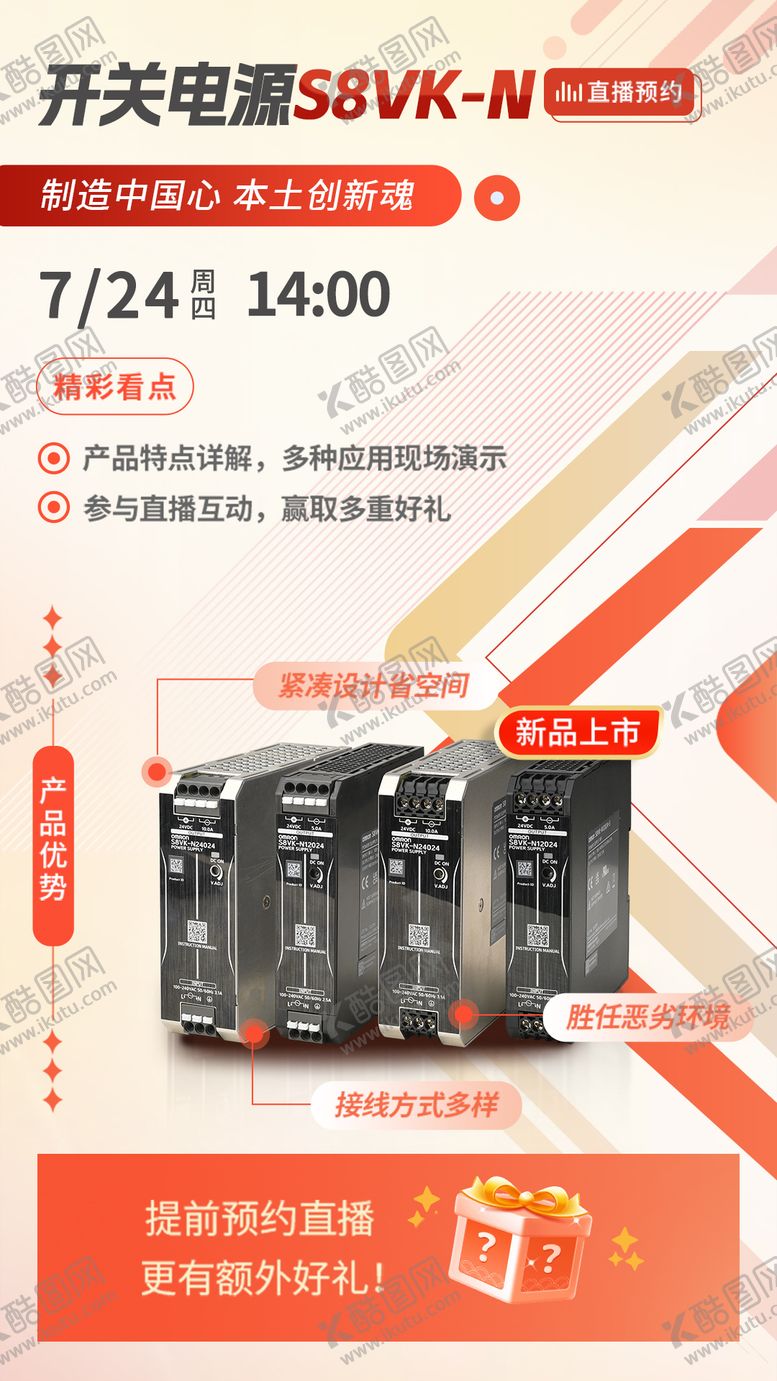 编号：82719311131008224947【酷图网】源文件下载-开关电源直播活动图