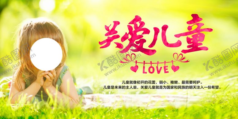 编号：47611807090651488224【酷图网】源文件下载-六一儿童节海报