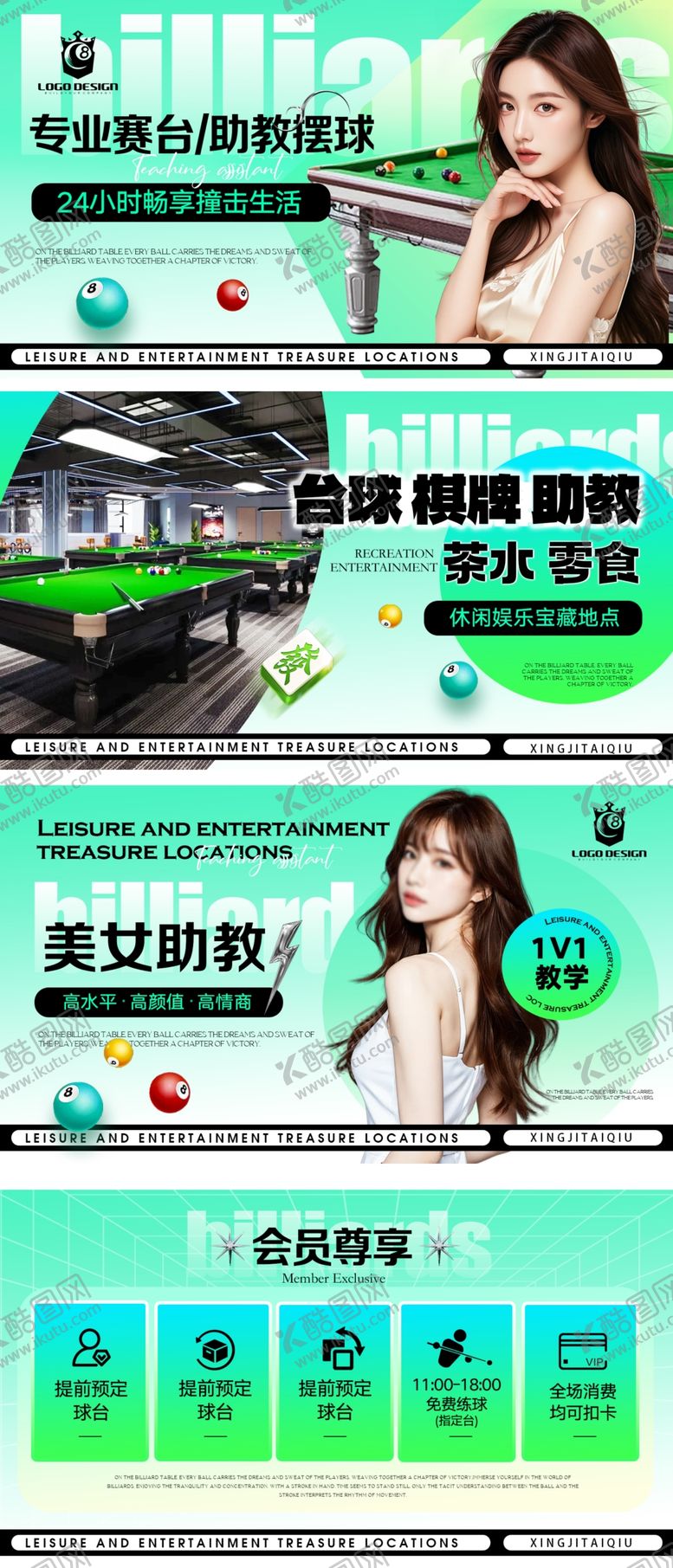 编号：86530104250438269128【酷图网】源文件下载-台球海报