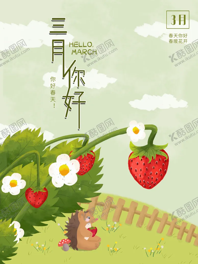 编号：85461310040500306527【酷图网】源文件下载-春天海报 3月你好 春暖花开 