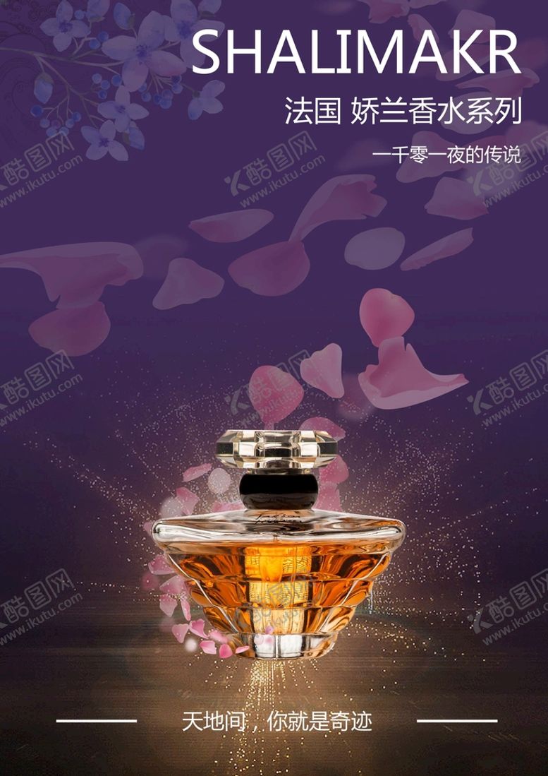 编号：71432910040412073107【酷图网】源文件下载-香水海报