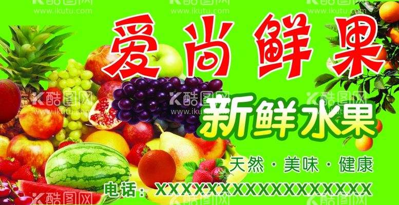 编号：72918212152127396318【酷图网】源文件下载-新鲜水果干果