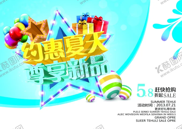 编号：85062506170424155282【酷图网】源文件下载-夏天来了