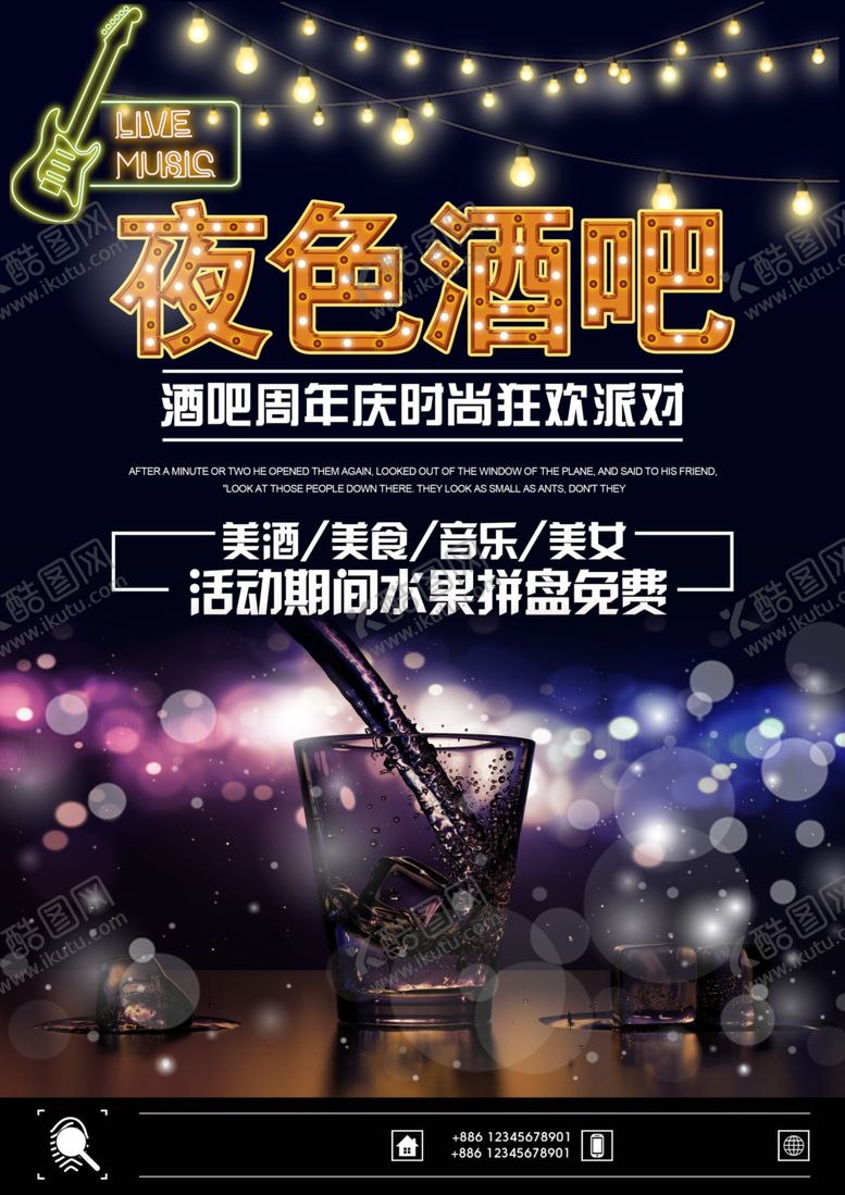 编号：45266004151517347042【酷图网】源文件下载-酒吧狂欢夜海报