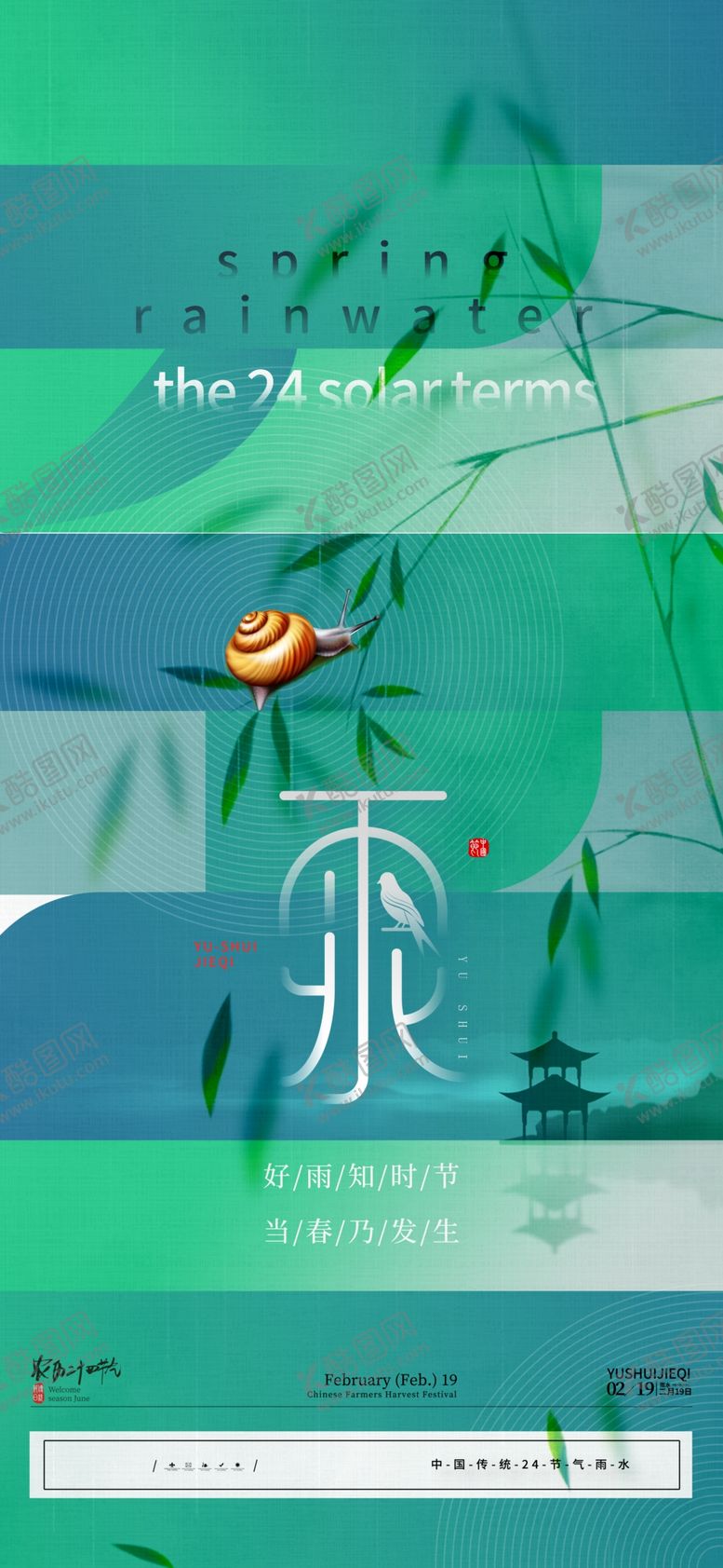 编号：69161204301608181439【酷图网】源文件下载-雨水海报