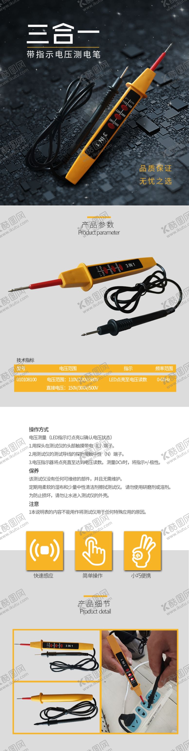 编号：03148909121344210581【酷图网】源文件下载-测电笔详情页