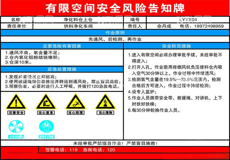 编号：25999712200554307000【酷图网】源文件下载-有限空间安全风险告知牌