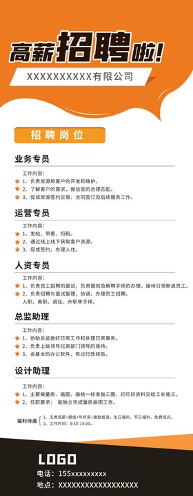 招聘企业展架春季
