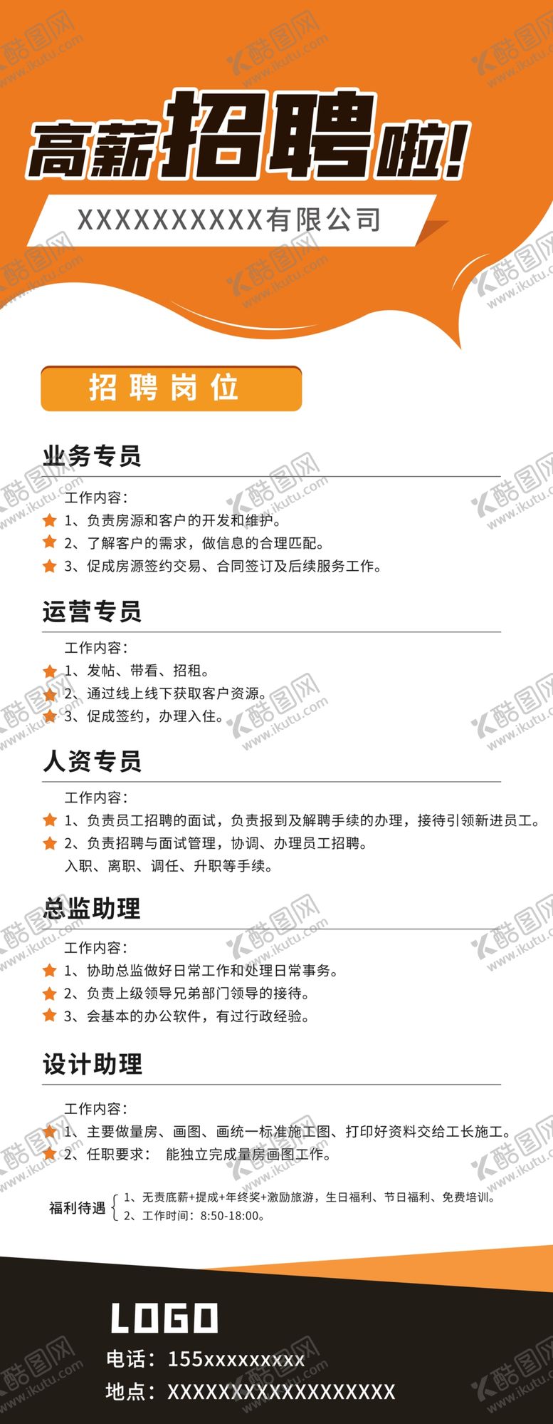 编号：34120806251513077217【酷图网】源文件下载-招聘