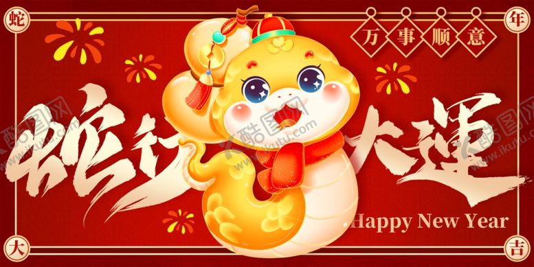 蛇年背景节日喜庆海报