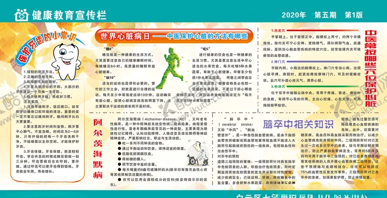 编号：56447206281921095615【酷图网】源文件下载-健康教育宣传栏