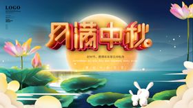 国庆中秋广告X展架易拉宝