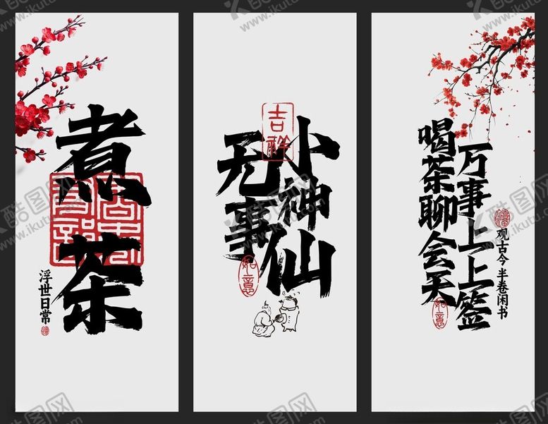 编号：23434011252012187670【酷图网】源文件下载-中式煮茶挂画展板吊幔