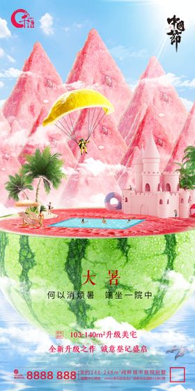 大暑