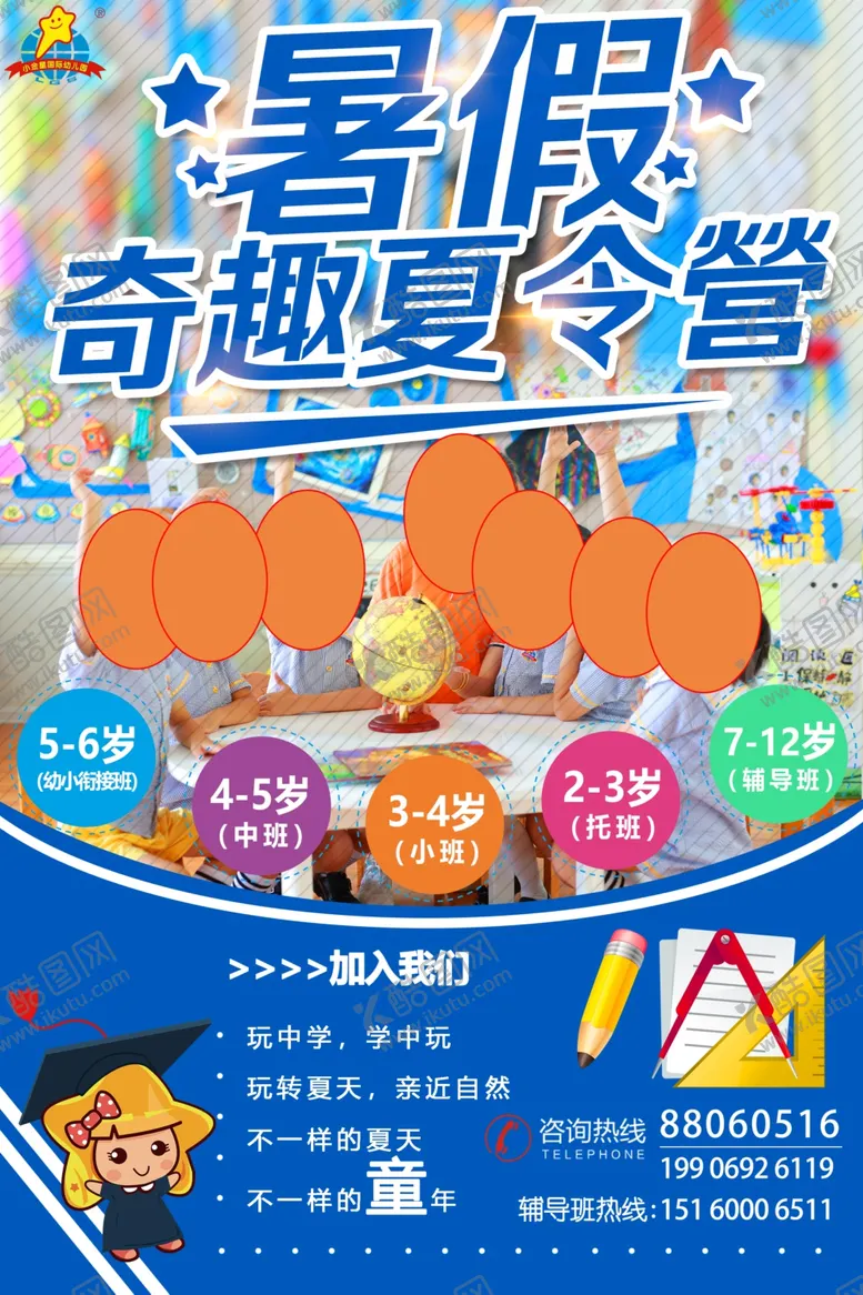 编号：51227106240018531703【酷图网】源文件下载-暑假夏令营