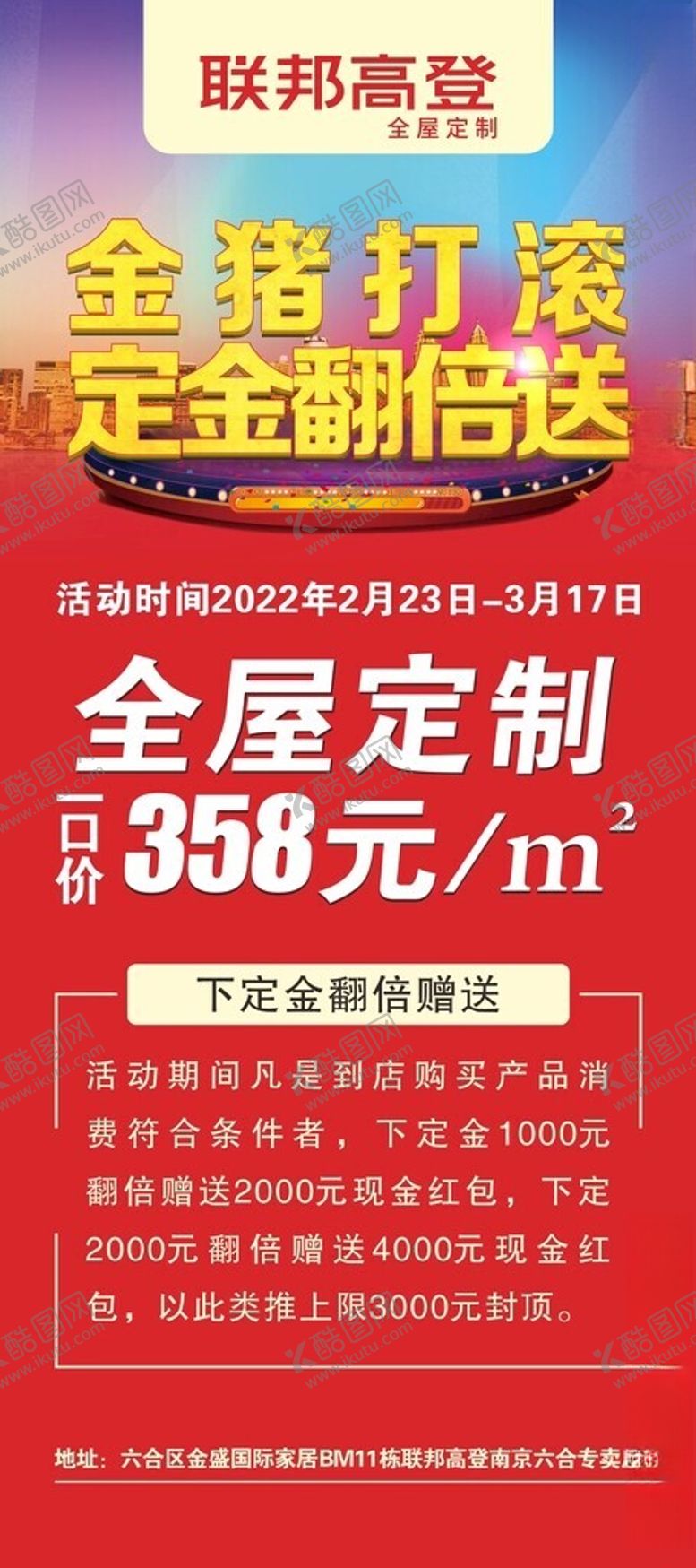 编号：23187901170021483058【酷图网】源文件下载-全屋定制海报