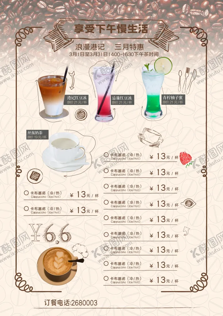 编号：48150406252127104624【酷图网】源文件下载-享受下午慢生活饮品小店海报