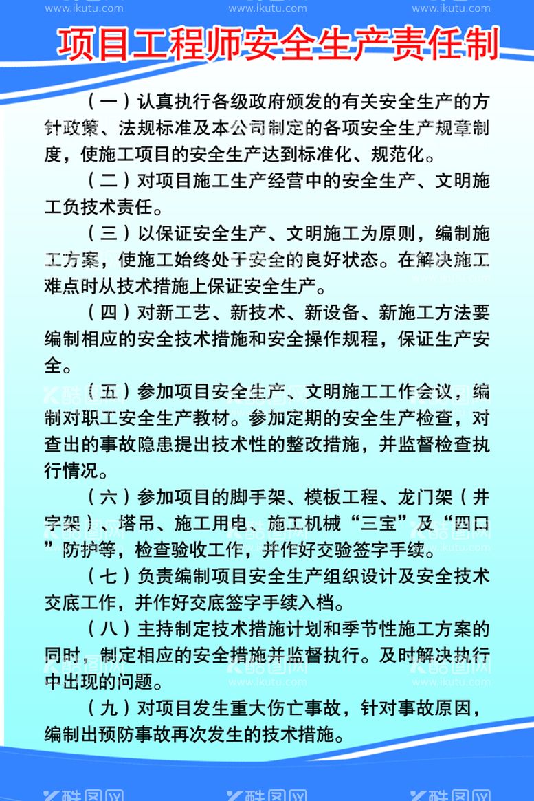 编号：98745110051757517452【酷图网】源文件下载-工地制度牌