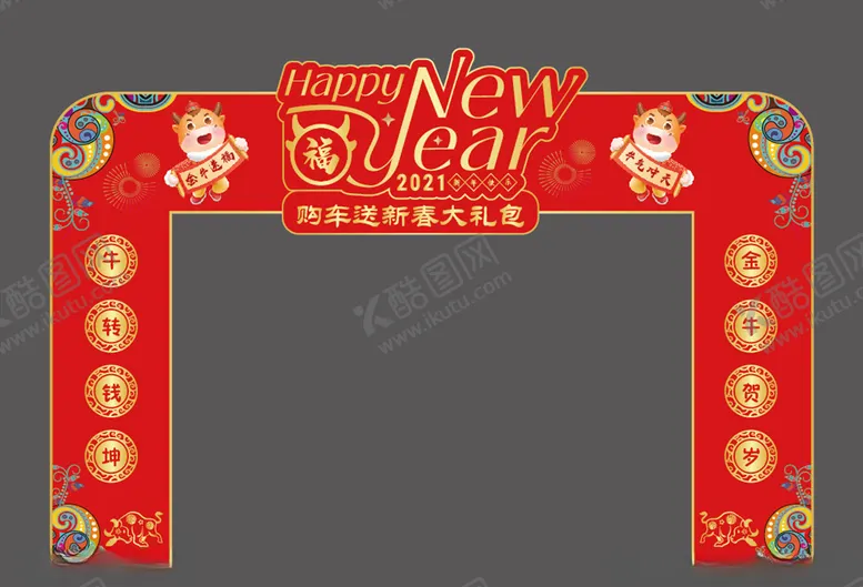 编号：39324904180926506659【酷图网】源文件下载-异形门新年美陈