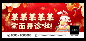 编号：52618909240144339368【酷图网】源文件下载-医院全面开诊banner