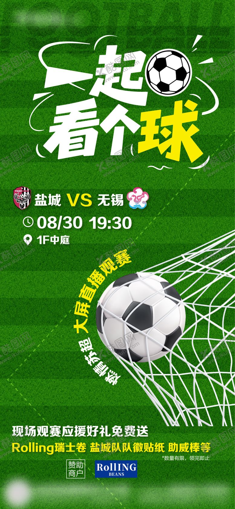 编号：73591204072159454033【酷图网】源文件下载-苏超直播