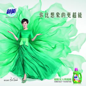 超能洗衣液女人logo