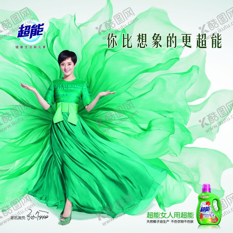 编号：56402010241233131174【酷图网】源文件下载-超能洗衣液女人logo